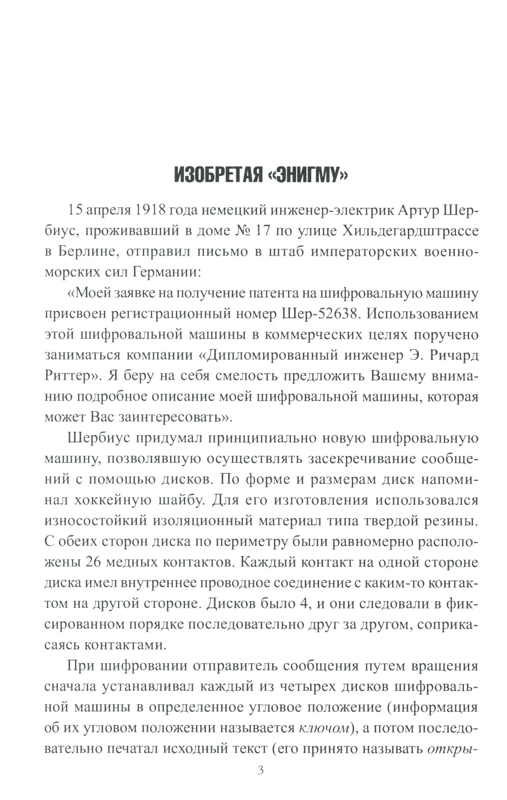 Супершпион рядом с Гитлером