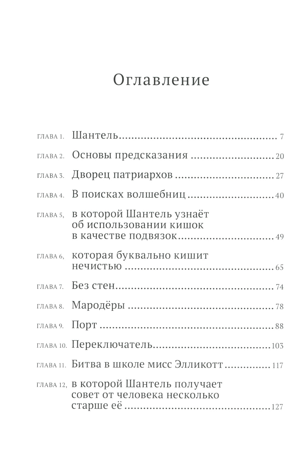 Школа юных волшебниц мисс Элликотт