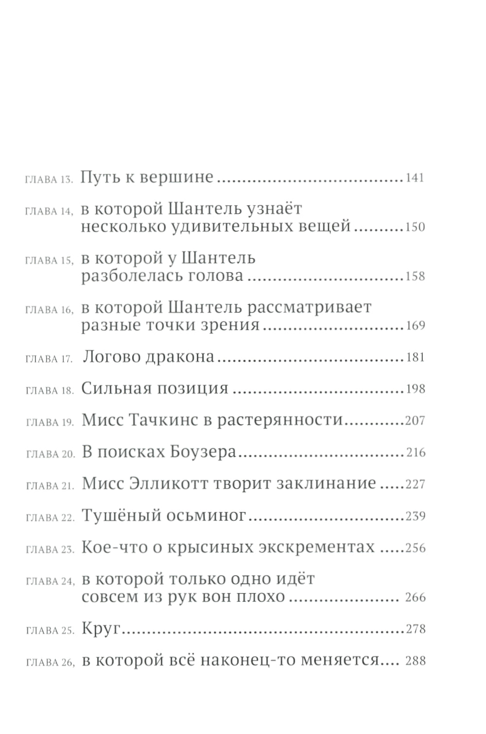 Школа юных волшебниц мисс Элликотт