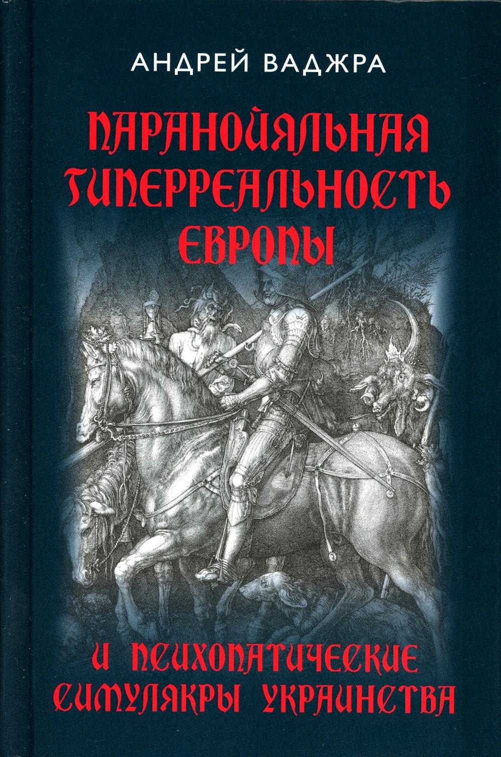 La coopération internationale en Europe et les simulations psychologiques en Ukraine