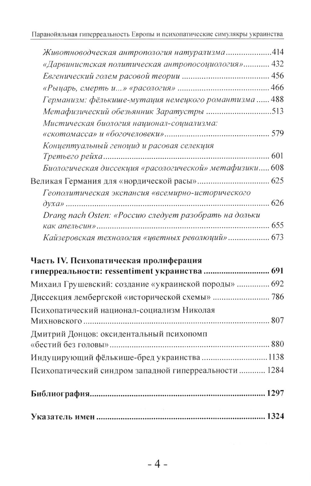 La coopération internationale en Europe et les simulations psychologiques en Ukraine