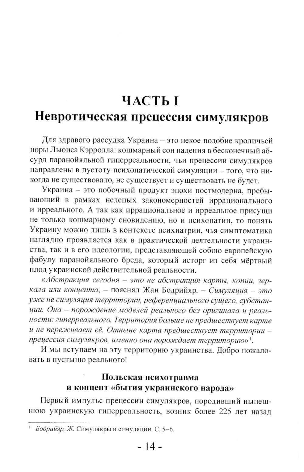 La coopération internationale en Europe et les simulations psychologiques en Ukraine