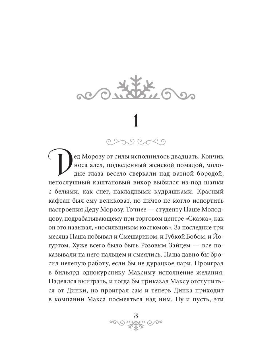 Деда Мороза вызывали?