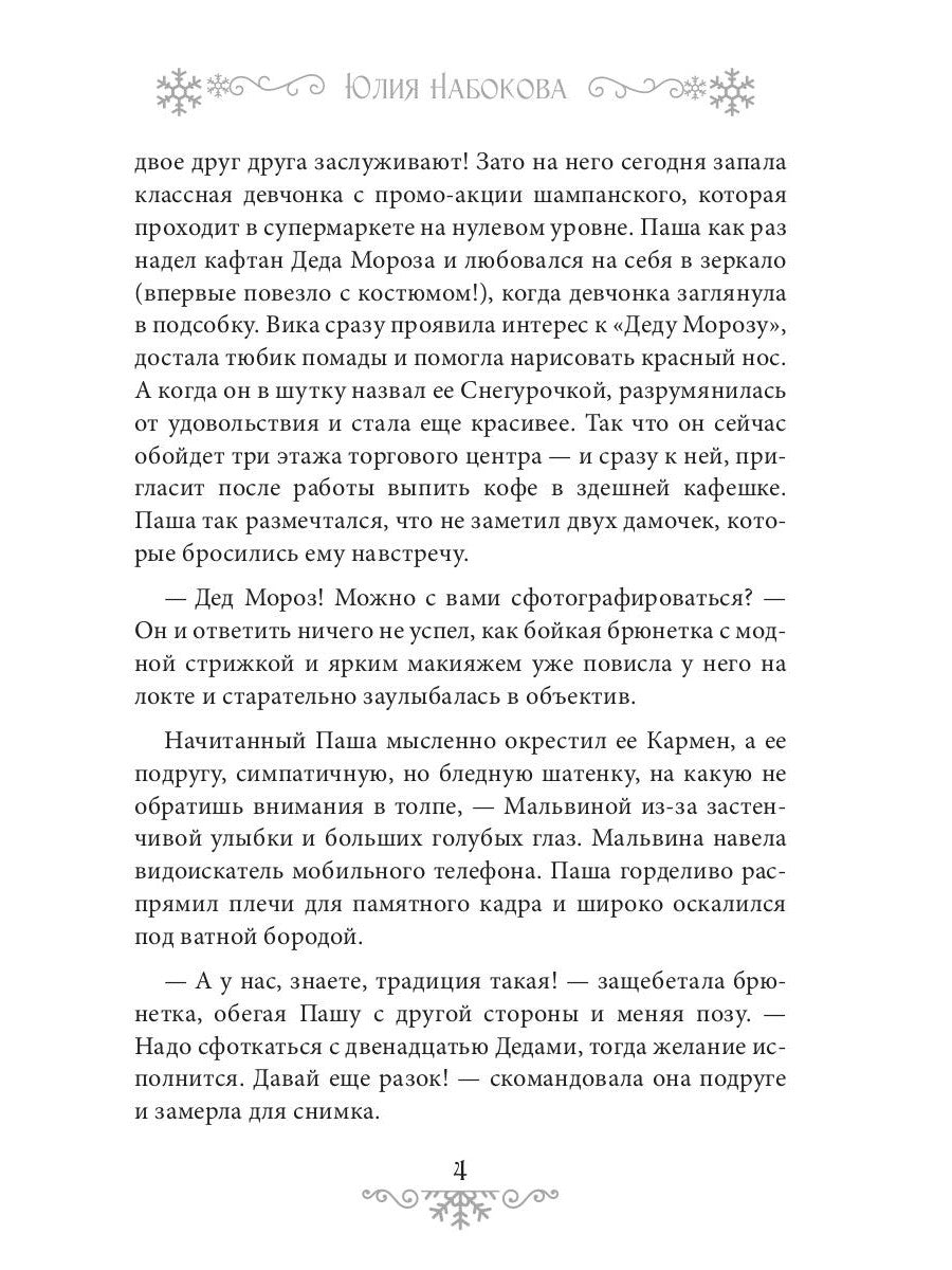 Деда Мороза вызывали?