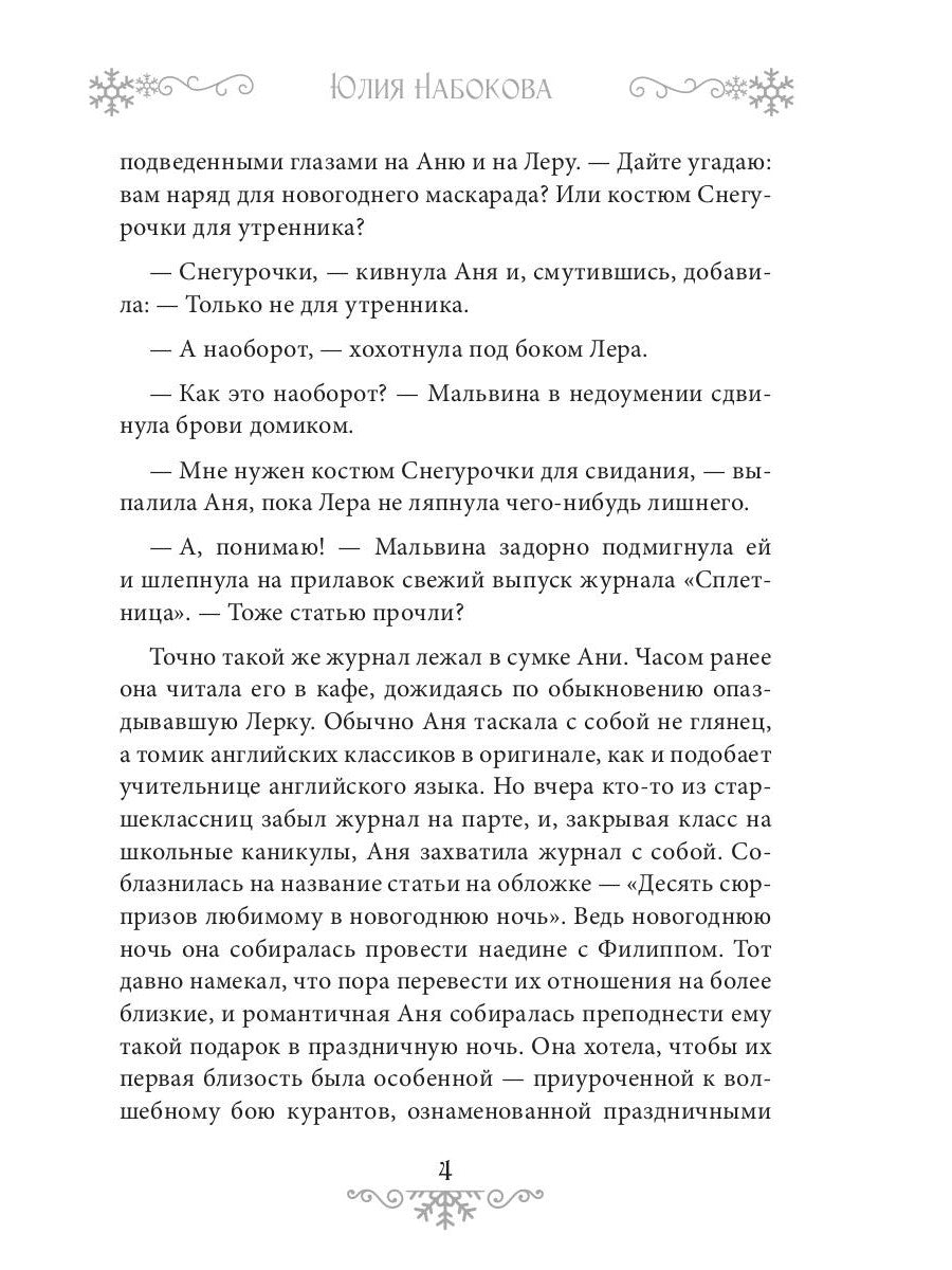 Снегурочка мини-носитель