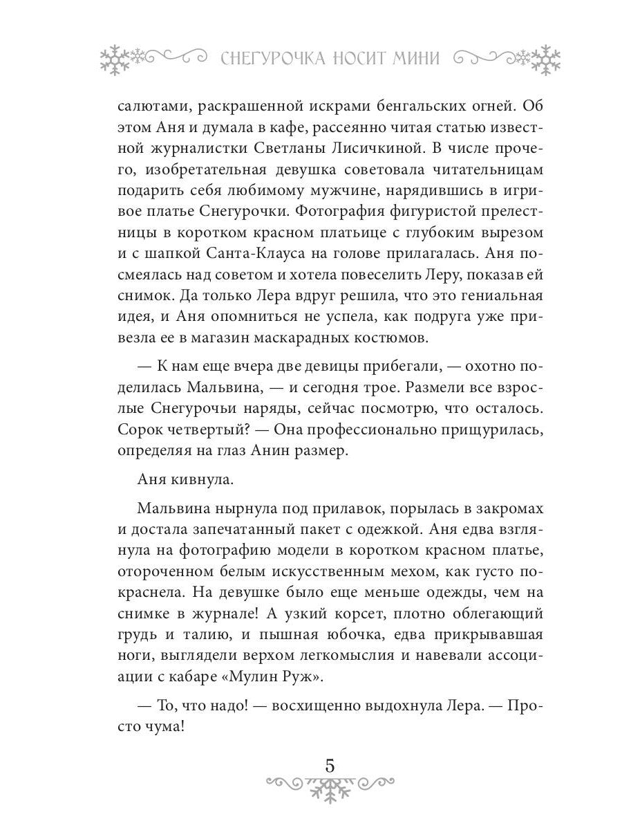 Снегурочка мини-носитель