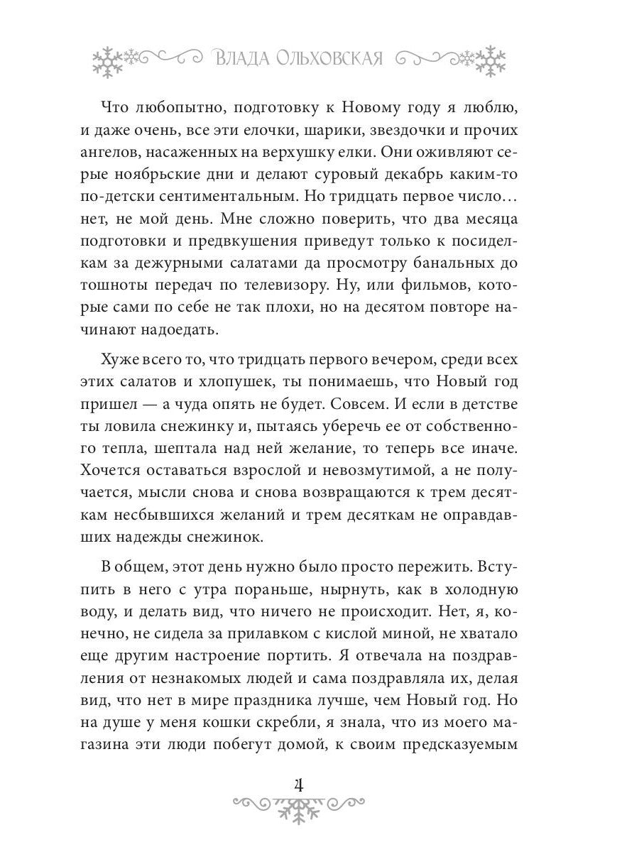 Новый Год, я люблю тебя!