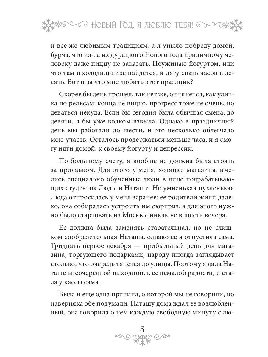 Новый Год, я люблю тебя!