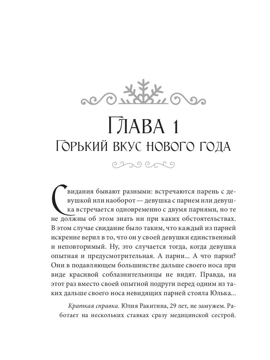 Снежный поцелуй