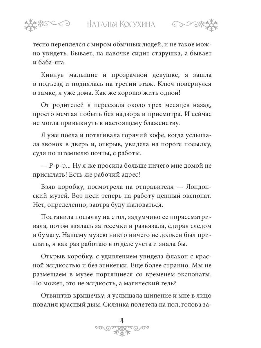 Мой лучший Новый Год