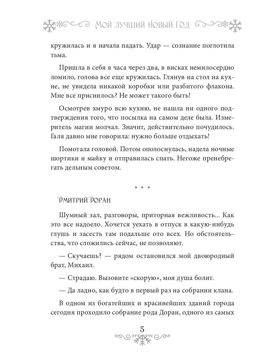 Мой лучший Новый Год