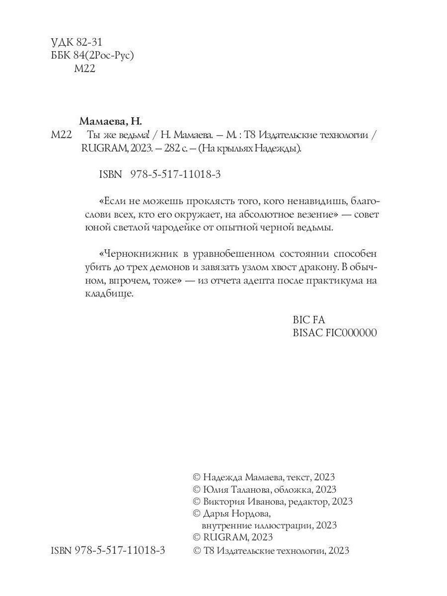 Ты же ведьма!