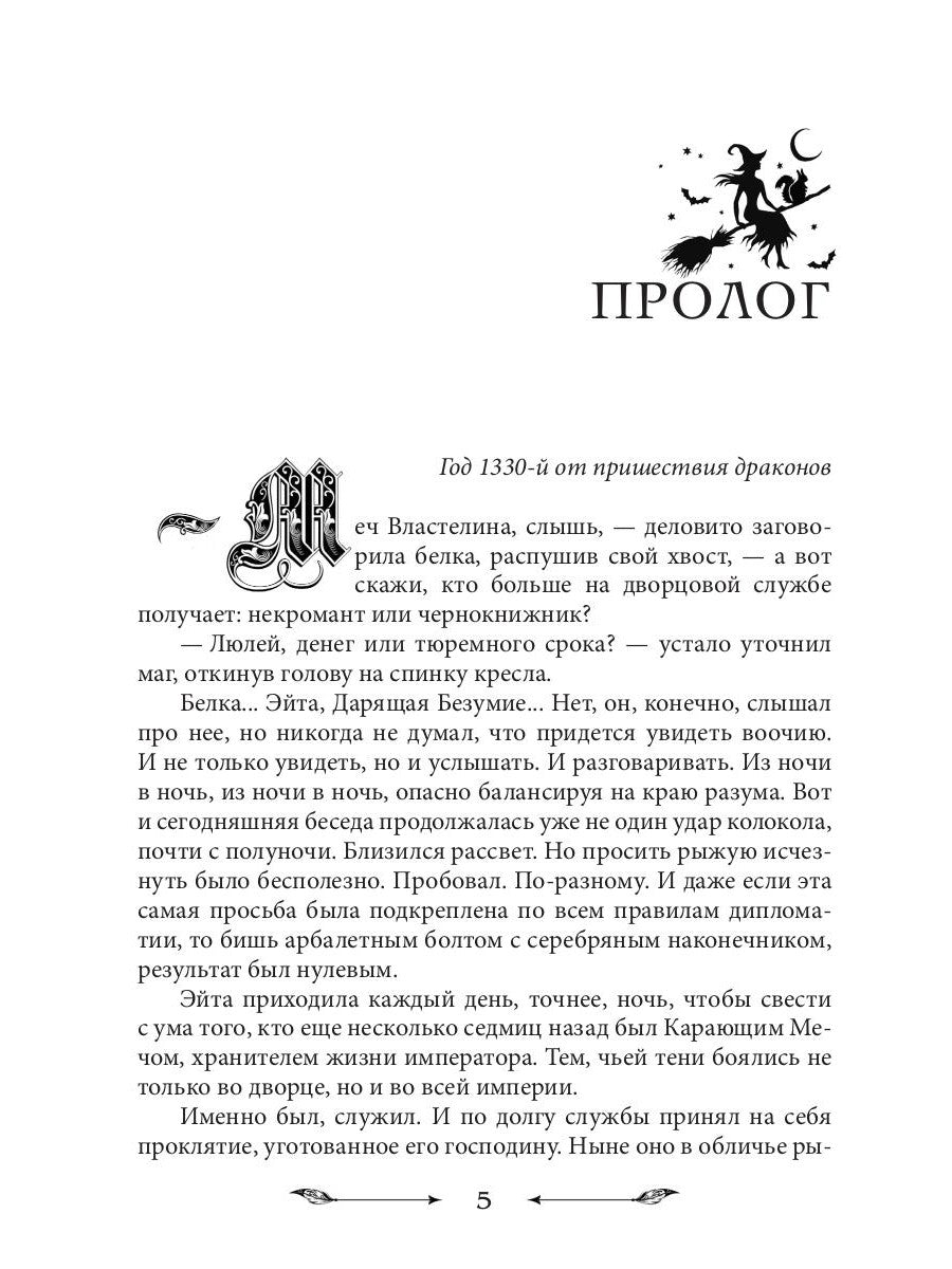 Ты же ведьма!