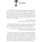 Пепел нечестивых. Замок Камеристки