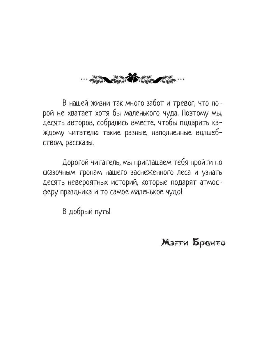 По дороге через заснеженный лес