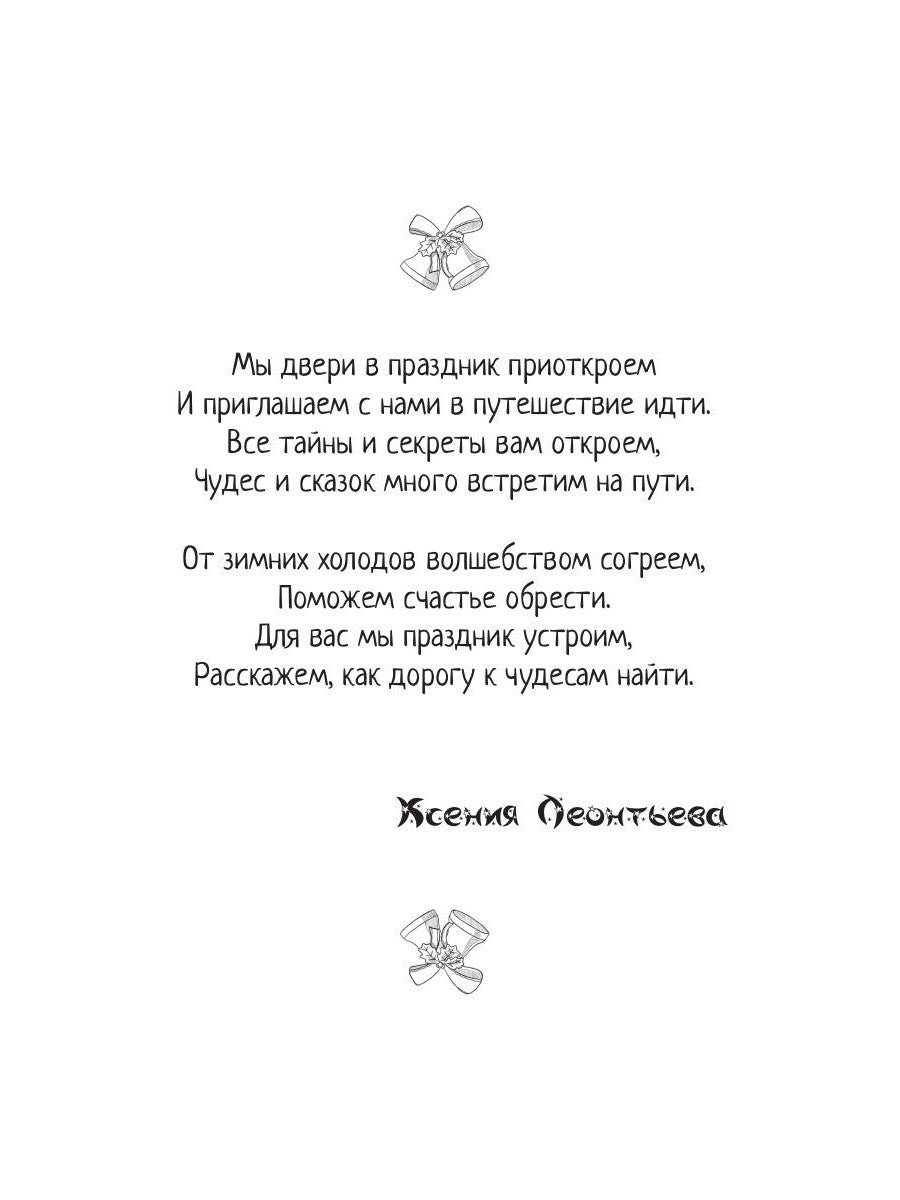 По дороге через заснеженный лес