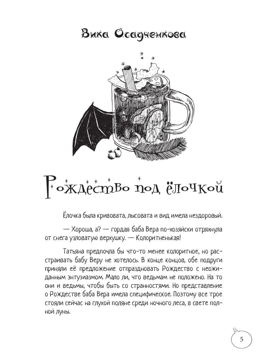 По дороге через заснеженный лес