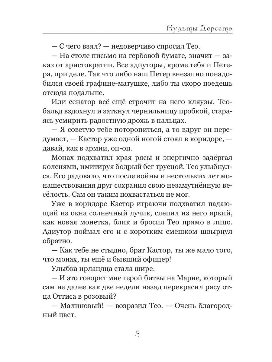 Культы Дорсета