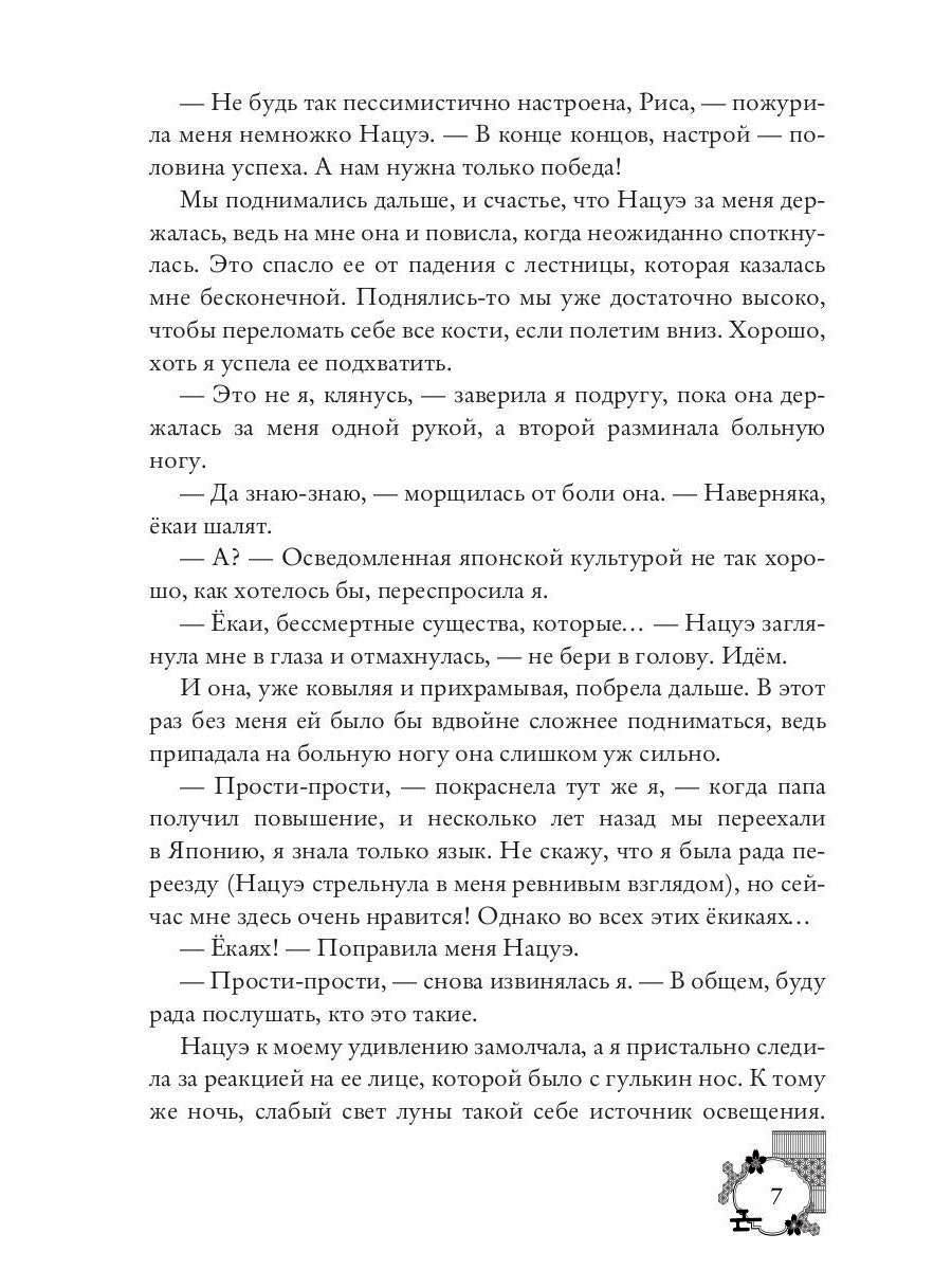 Кицунэ солнечного ветра. Лисьими тропами