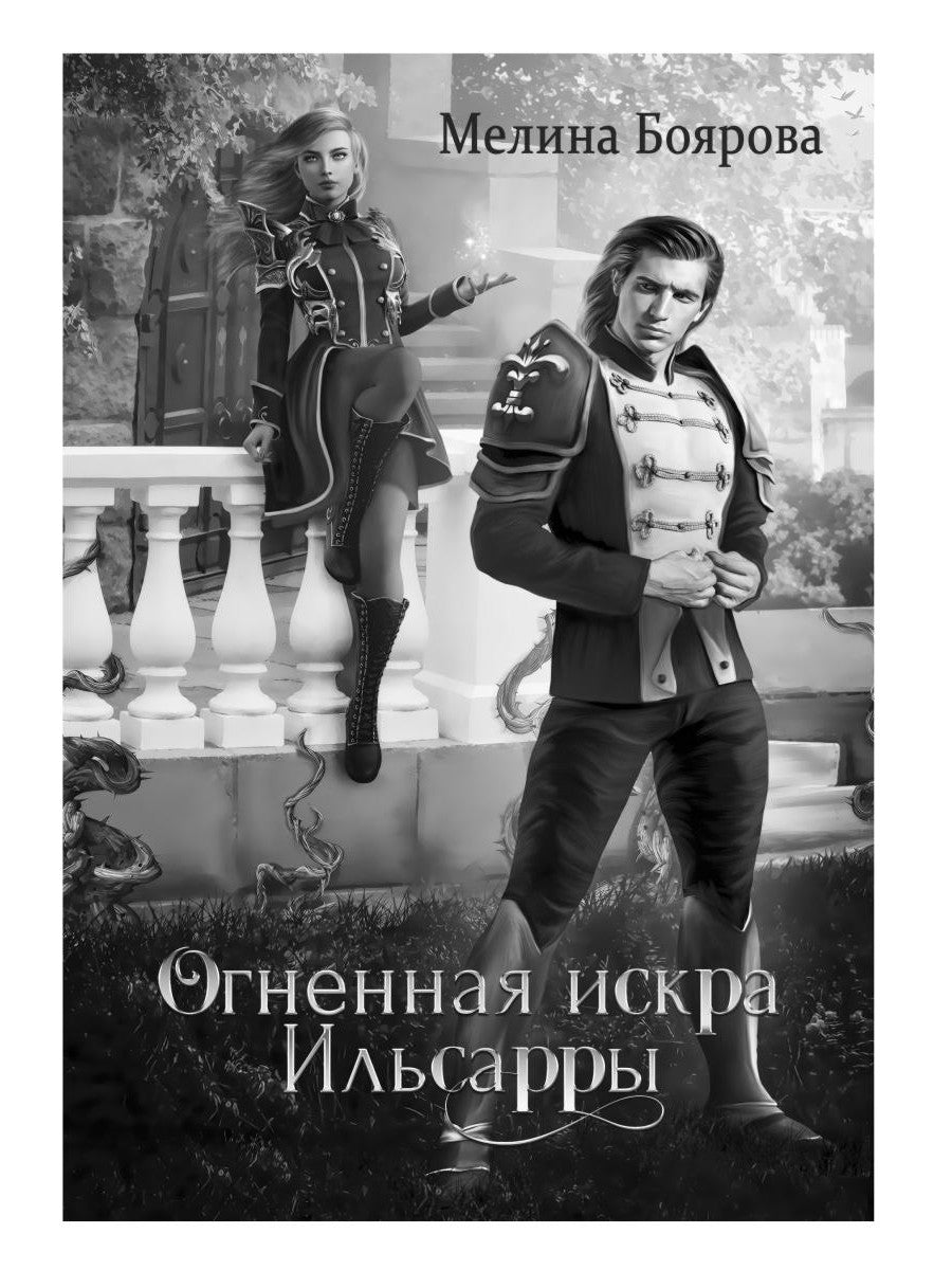 Магическая академия Ильсарры