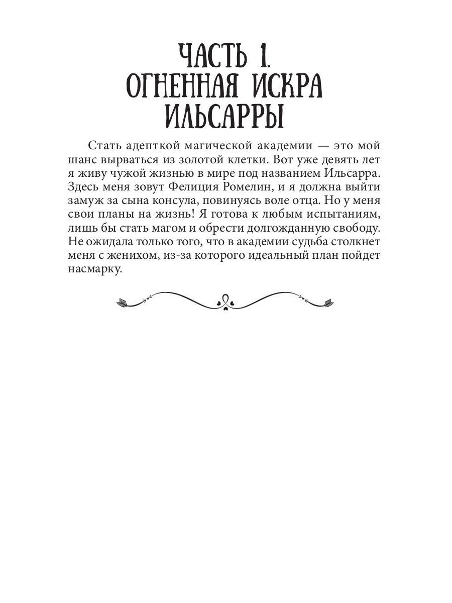 Магическая академия Ильсарры