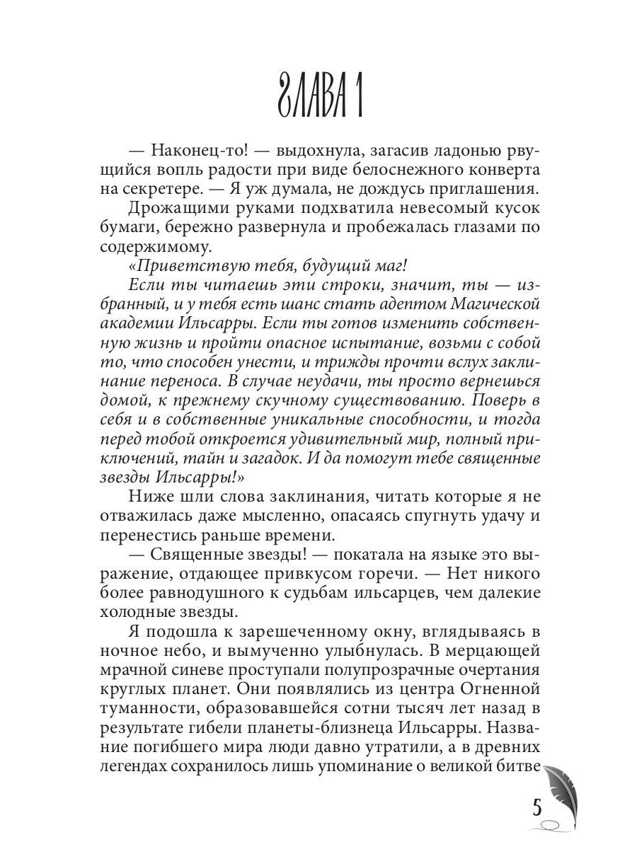 Магическая академия Ильсарры