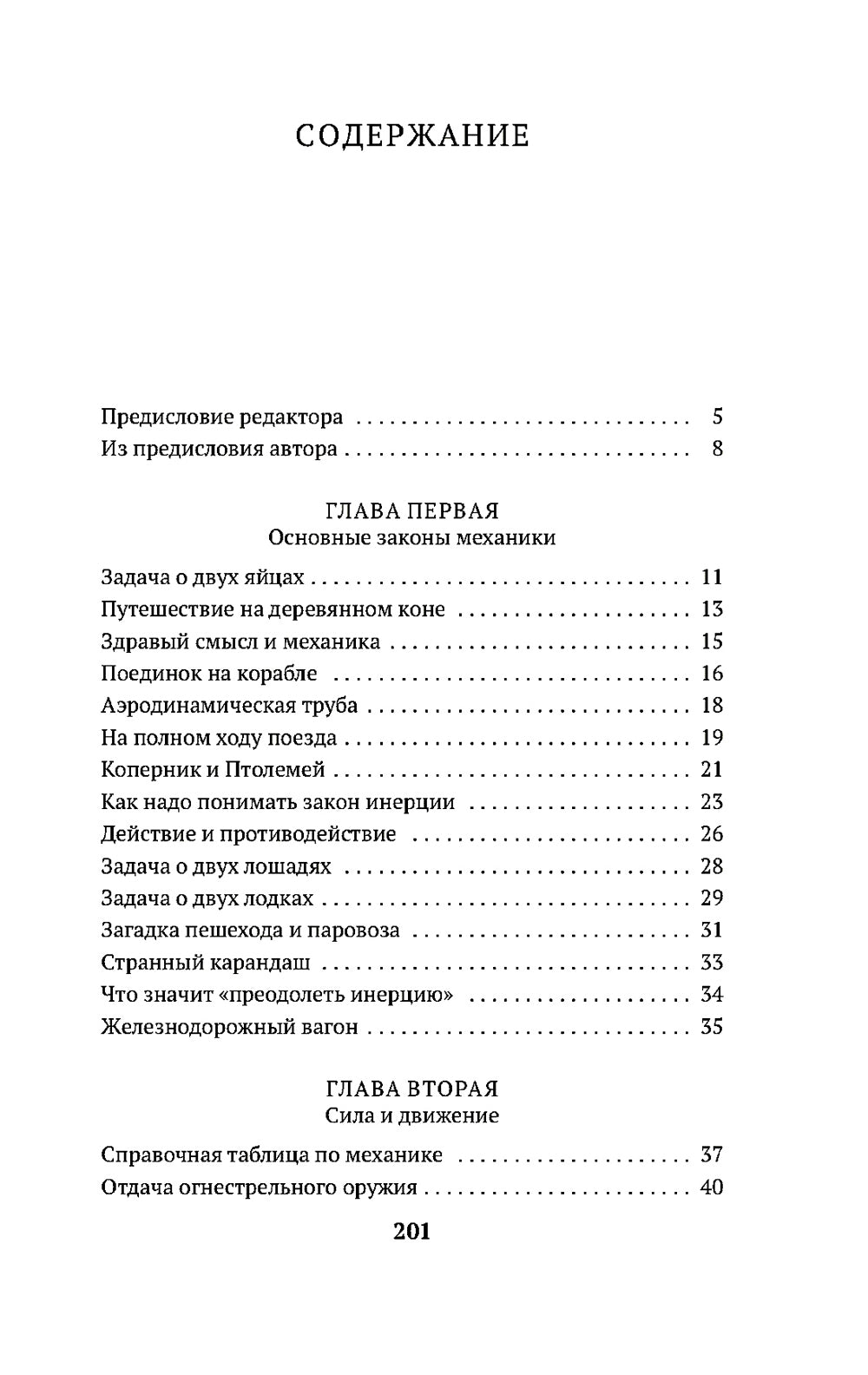 Занимательная механика