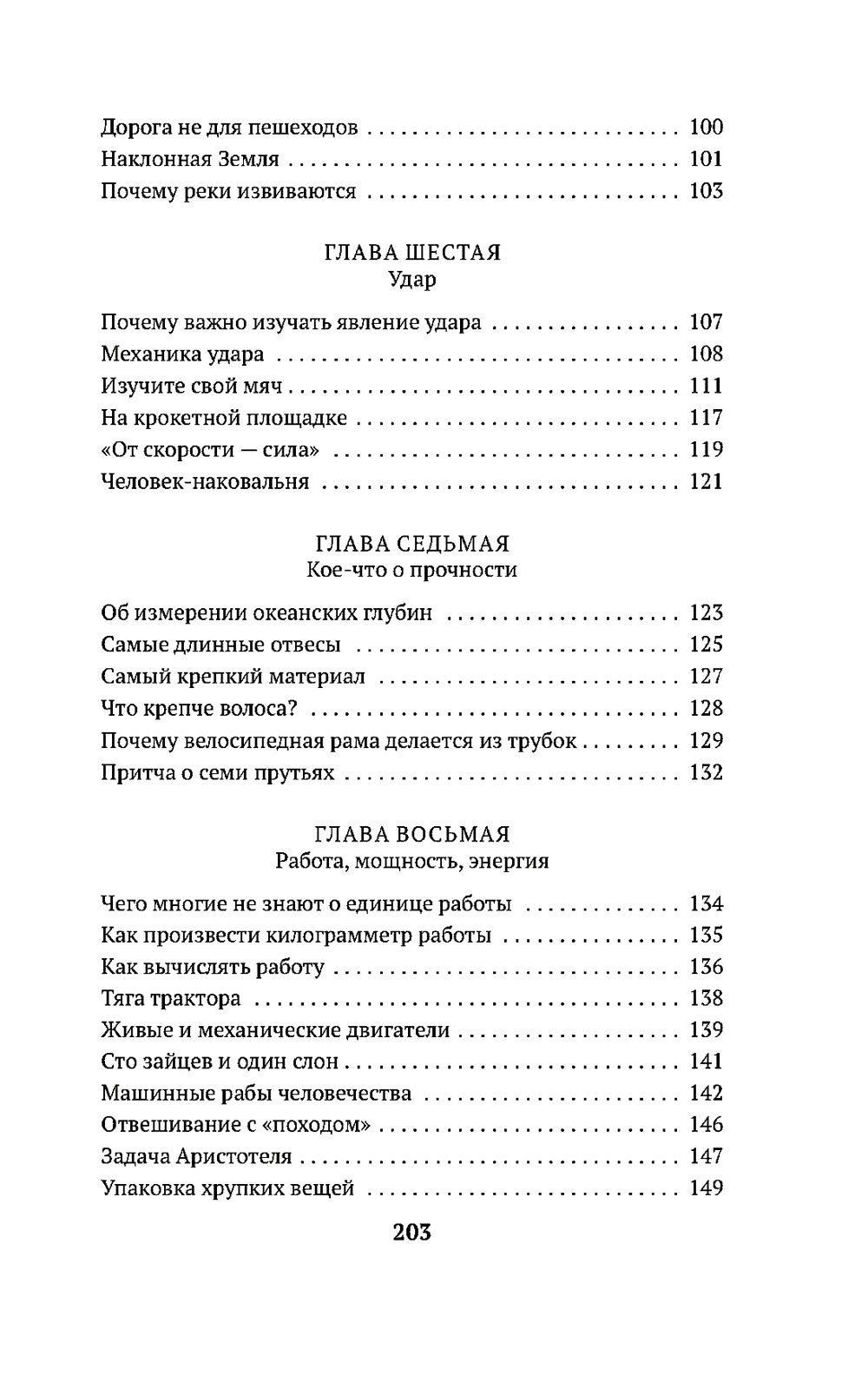 Занимательная механика