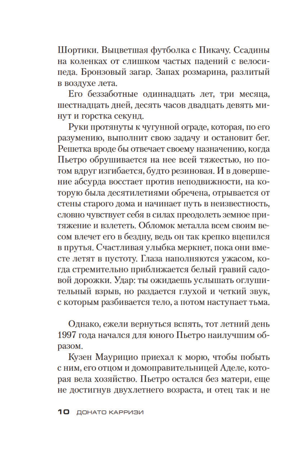 Дом огней: роман