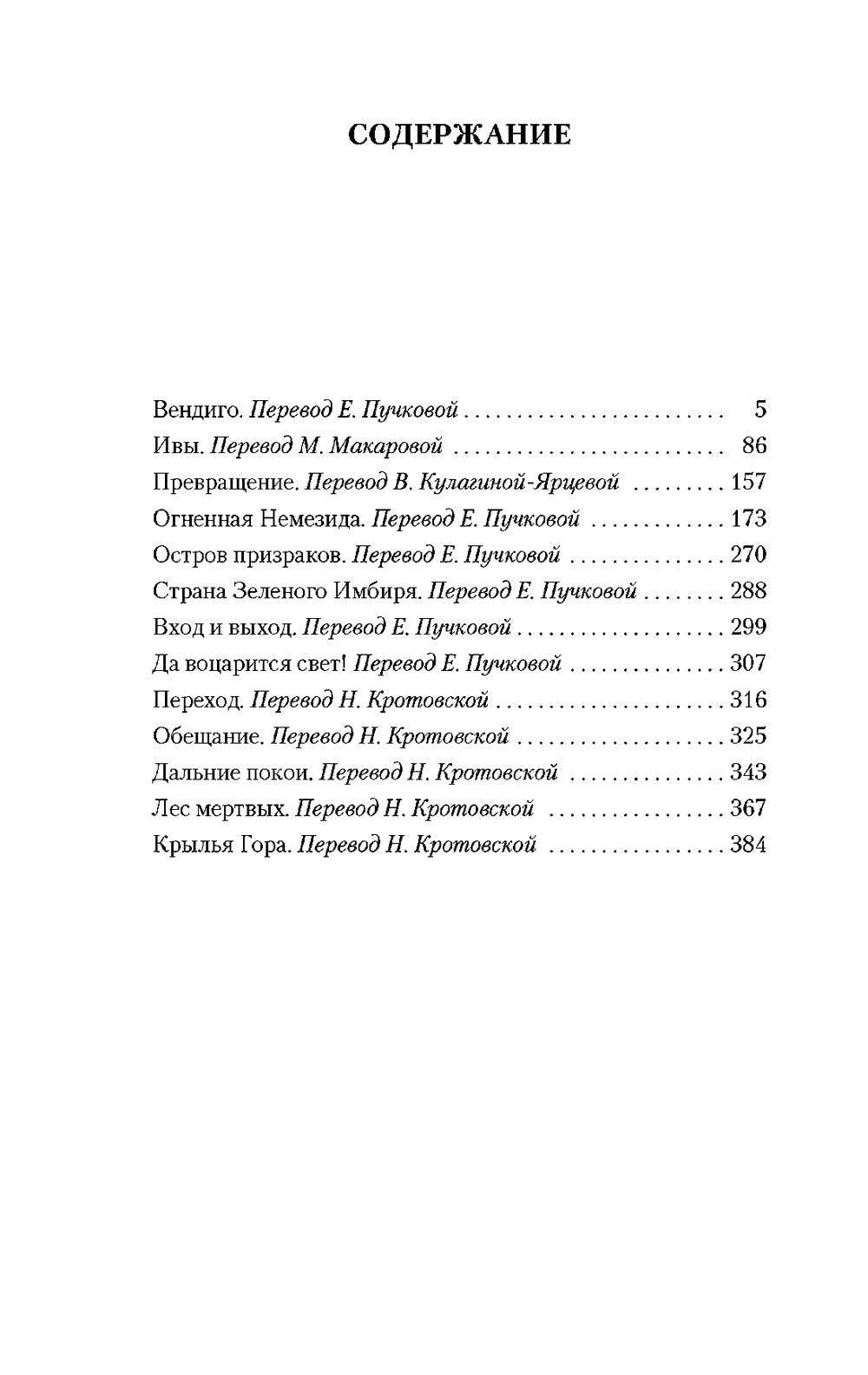 Вендиго. Повести, рассказы