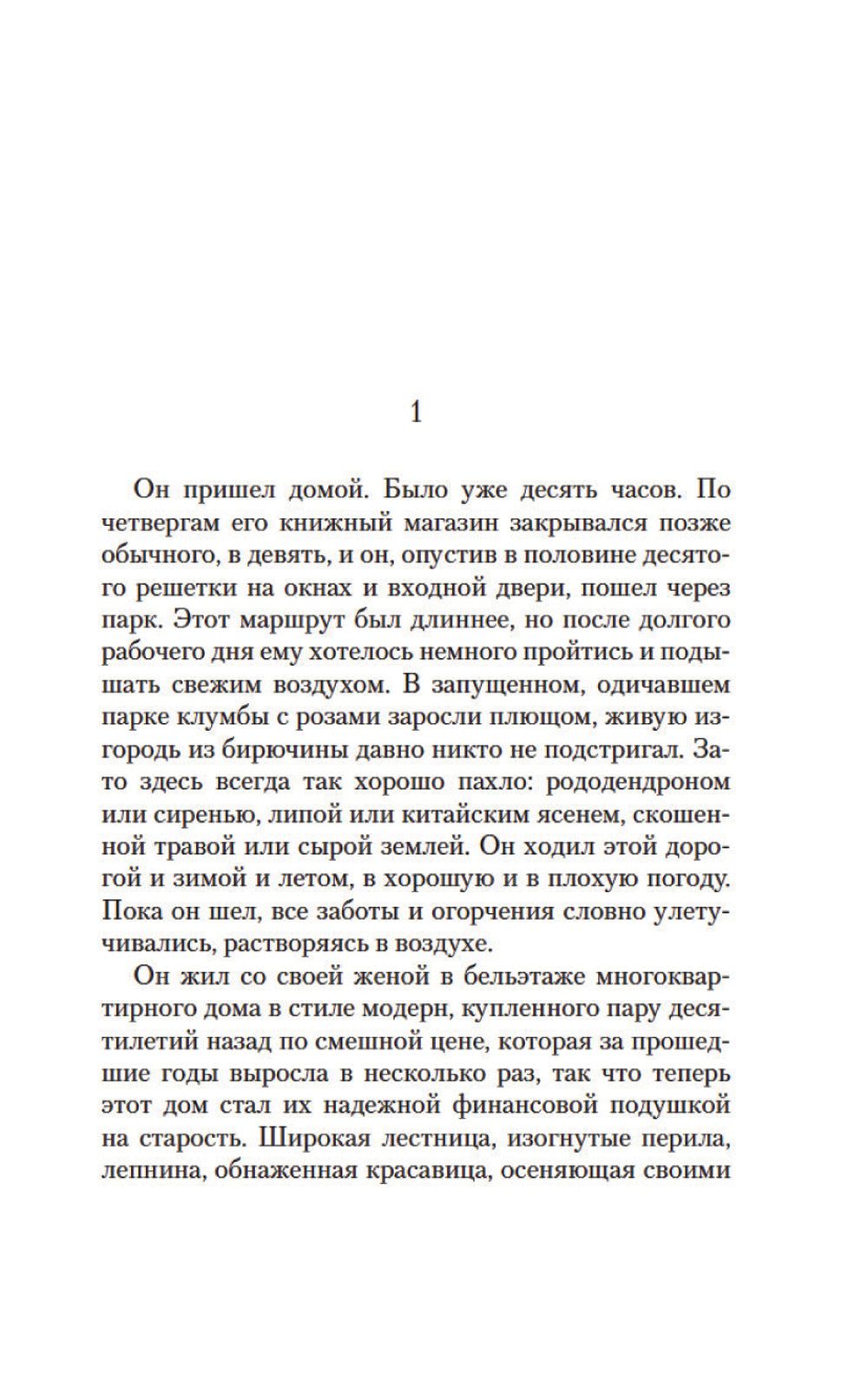 Внучка: роман