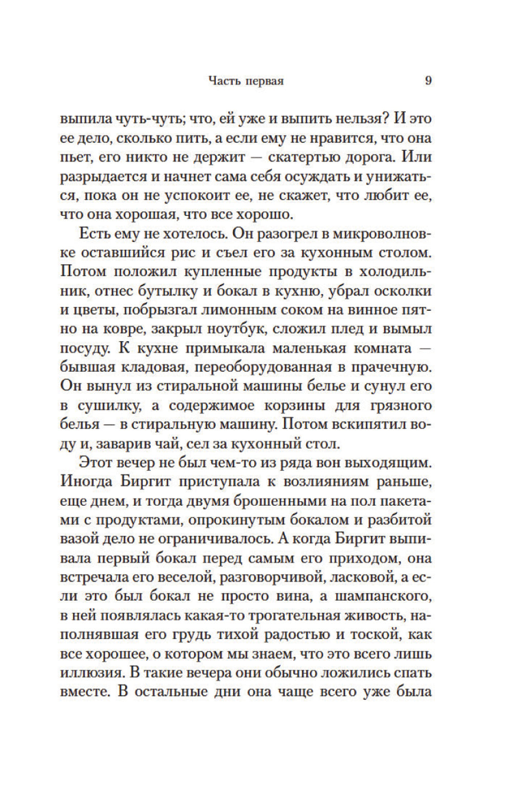 Внучка: роман