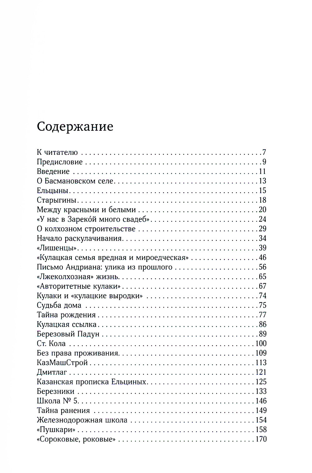Неизвестный Ельцин. Биографическое семейное исследование первого президента России