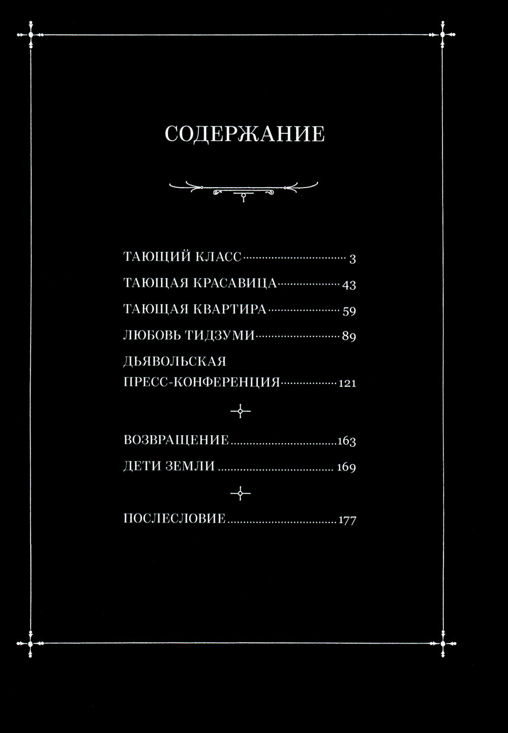 Тающий класс: комиксы