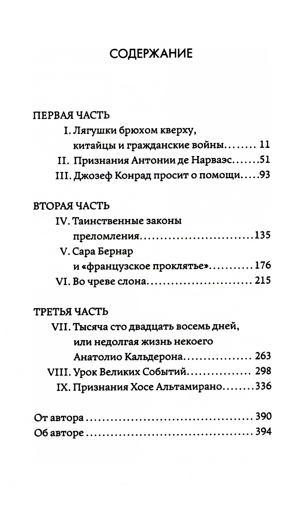 Тайная история Костагуаны