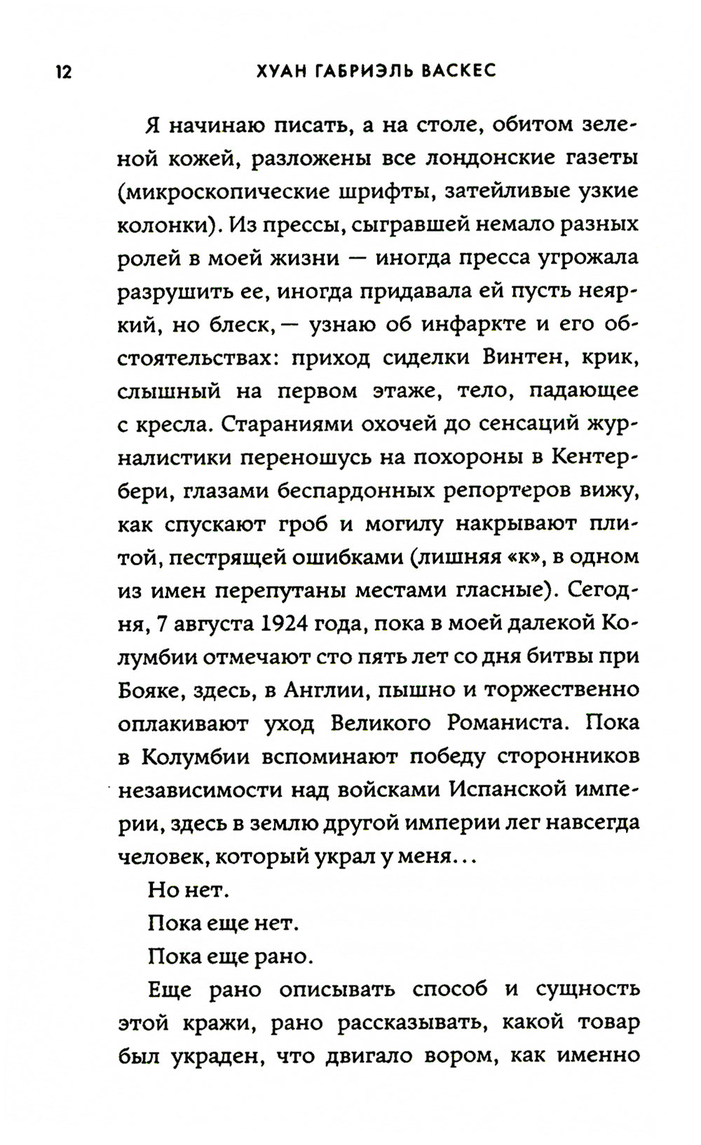 Тайная история Костагуаны