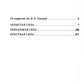 Нечистая, неведомая и крестная сила: очерки