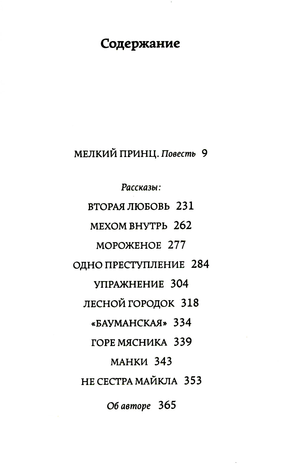 Мелкий принц