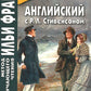 Английский с Р.Л. Стивенсоном. Павильон на дюнах = Р.Л. Стивенсон. Павильон на ссылках