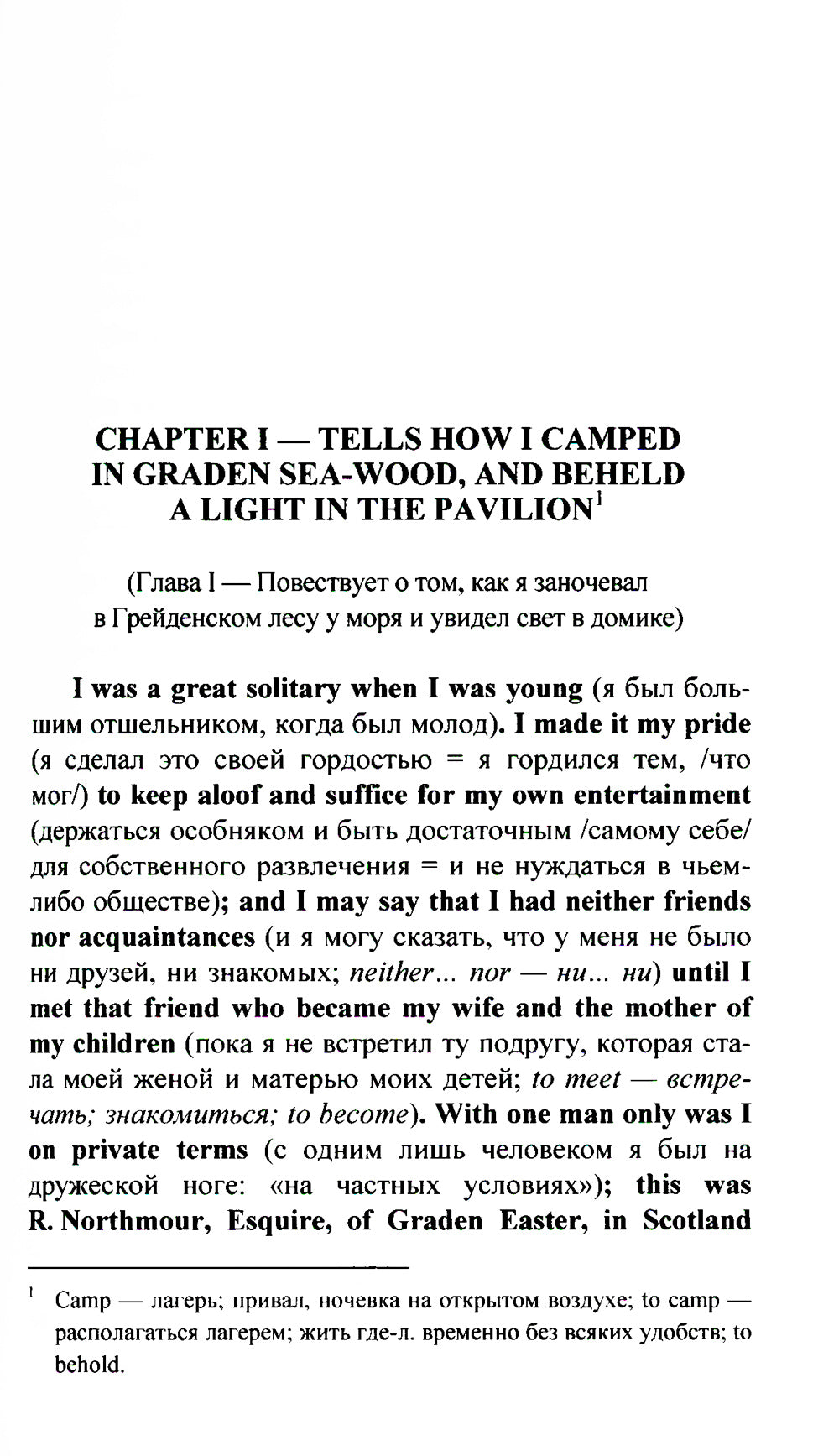 Английский с Р.Л. Стивенсоном. Павильон на дюнах = Р.Л. Стивенсон. Павильон на ссылках