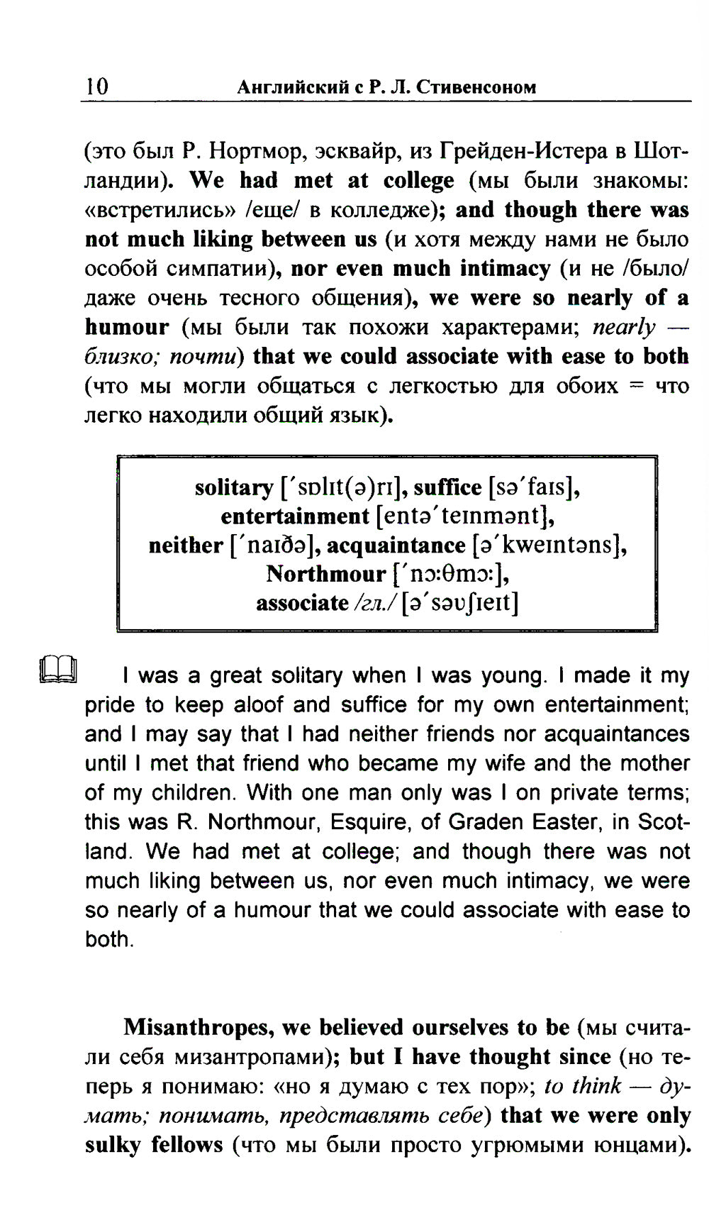 Английский с Р.Л. Стивенсоном. Павильон на дюнах = Р.Л. Стивенсон. Павильон на ссылках