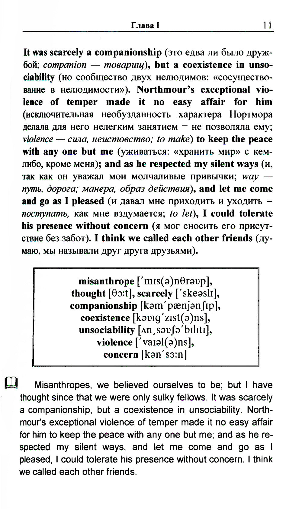 Английский с Р.Л. Стивенсоном. Павильон на дюнах = Р.Л. Стивенсон. Павильон на ссылках