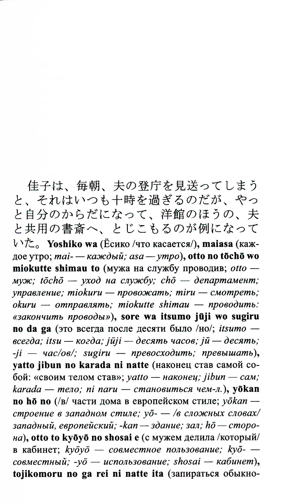Японский для смелых. Эдогава Рампо. Человек-кресло