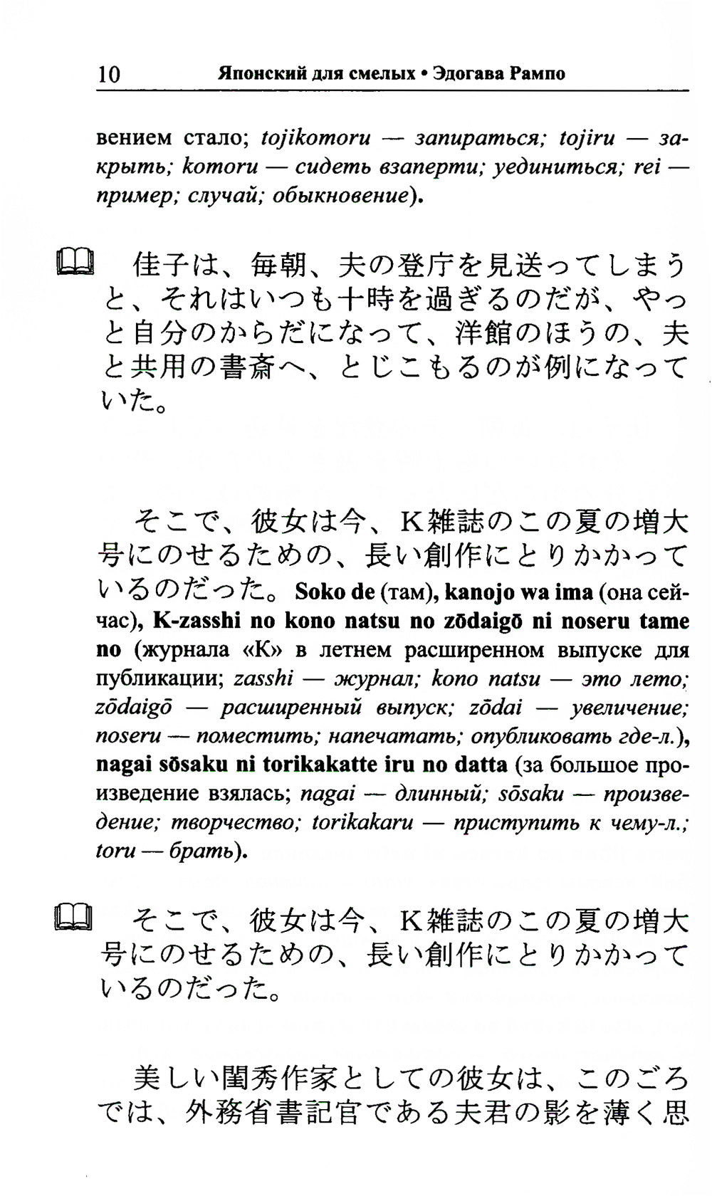Японский для смелых. Эдогава Рампо. Человек-кресло