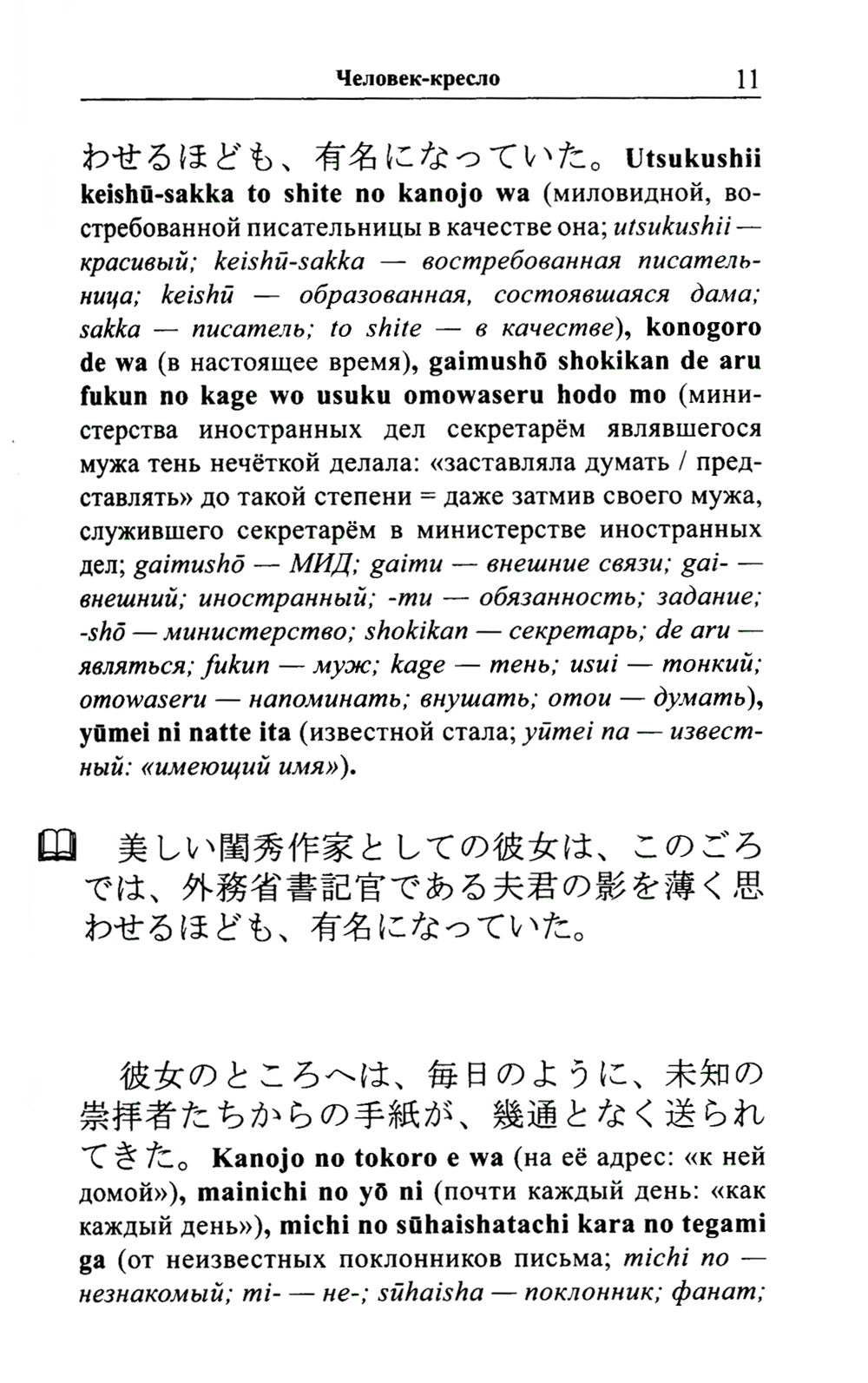 Японский для смелых. Эдогава Рампо. Человек-кресло
