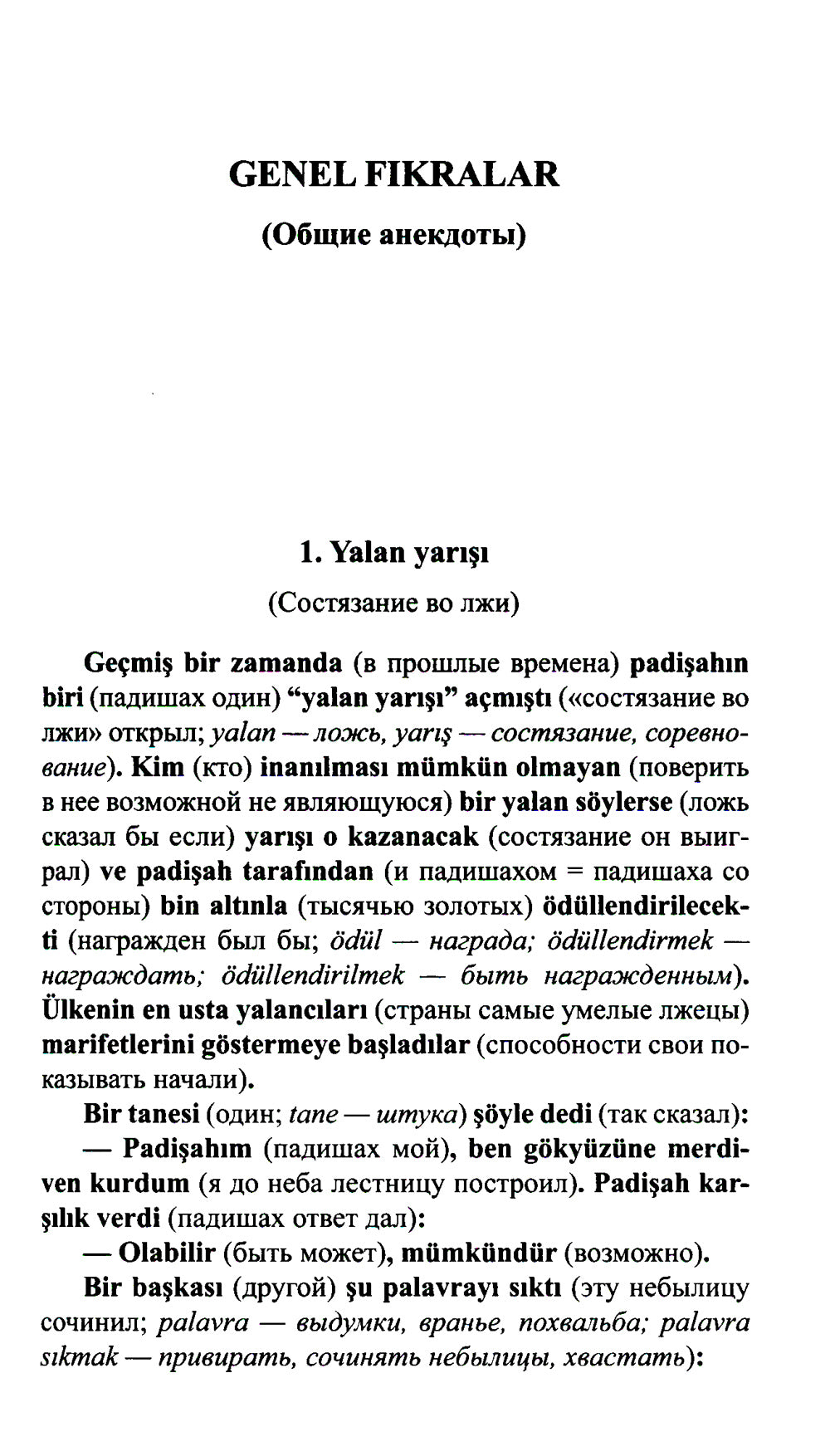 Турецкий с улыбкой. 200 anecdotes pour la vie quotidienne