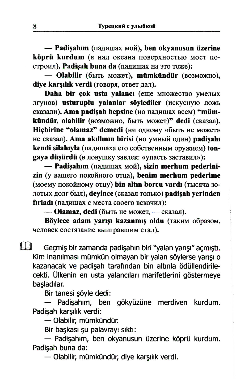 Турецкий с улыбкой. 200 anecdotes pour la vie quotidienne