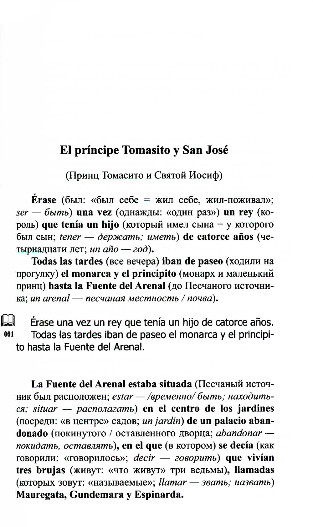 Испанские волшебные сказки = Cuentos Maravillosos de Hadas Espanoles