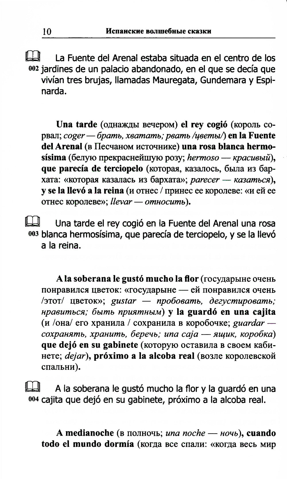 Испанские волшебные сказки = Cuentos Maravillosos de Hadas Espanoles