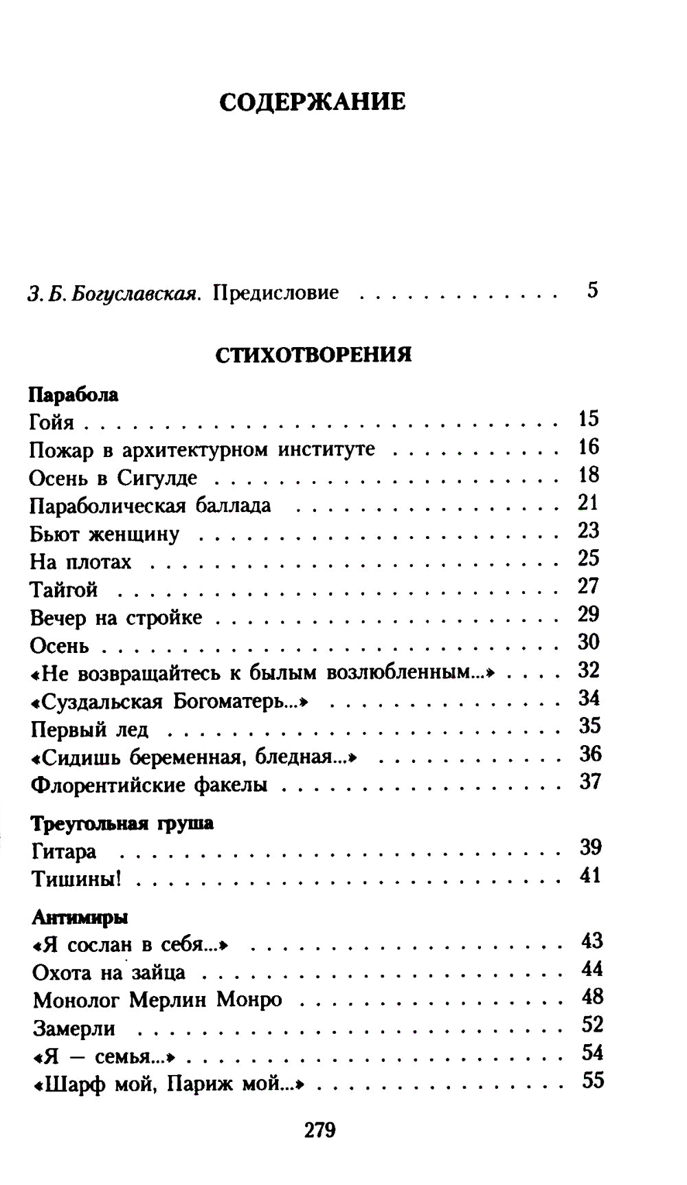 Ты меня никогда не забудешь…: стихотворения